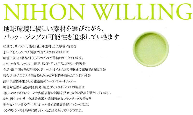 Nihon Willing - Japanese text